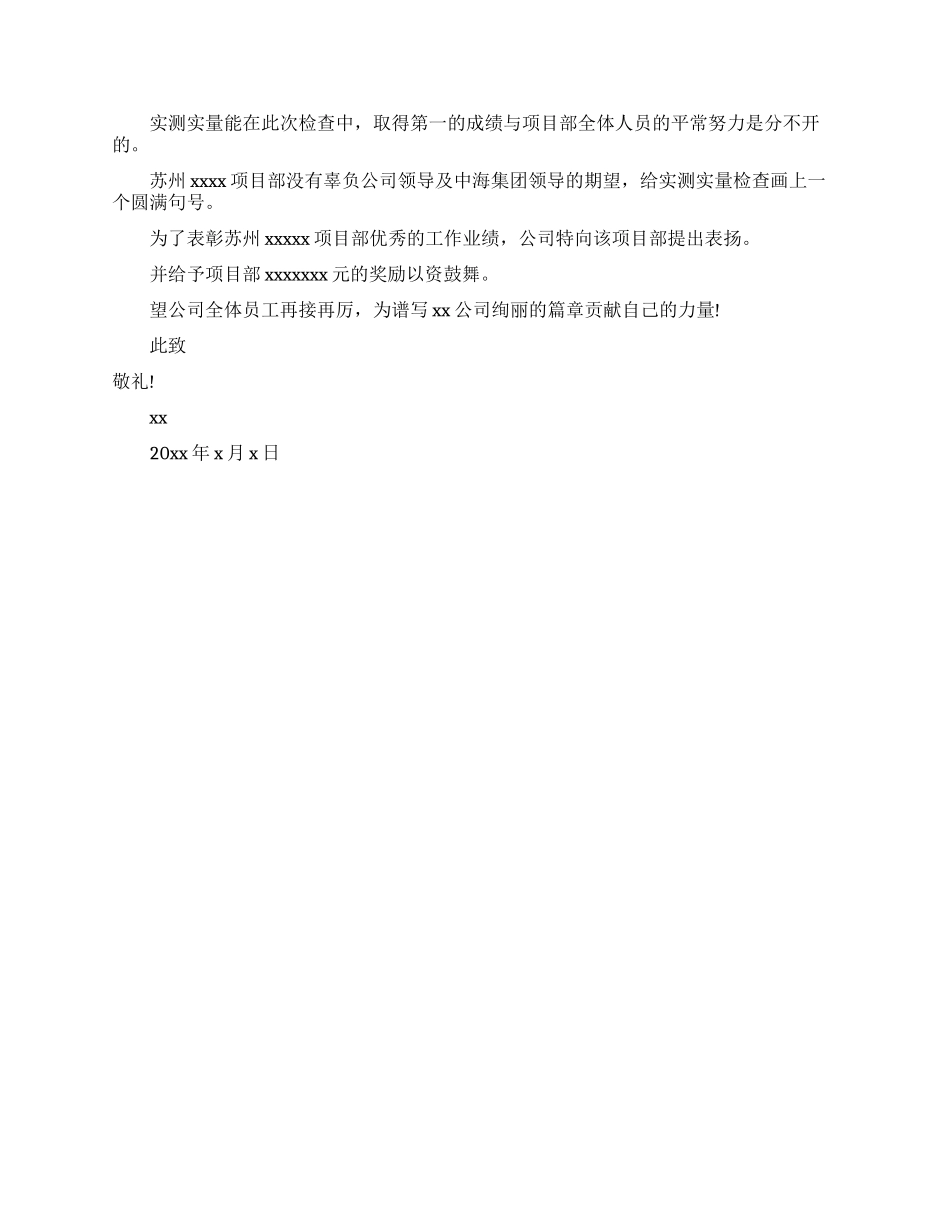 员工工作表扬信3篇_第2页