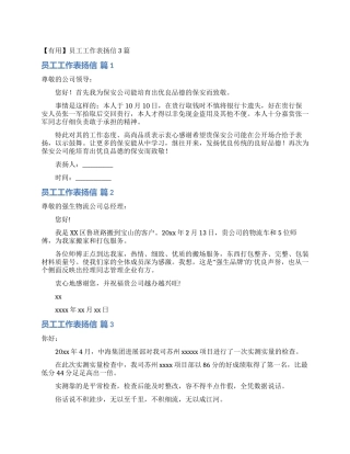 员工工作表扬信3篇