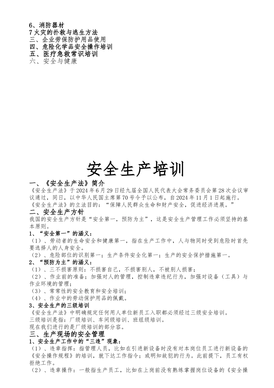 员工安全生产意识培训教材_第2页