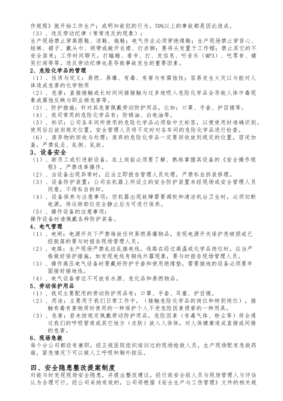 员工安全生产意识培训教材_第3页