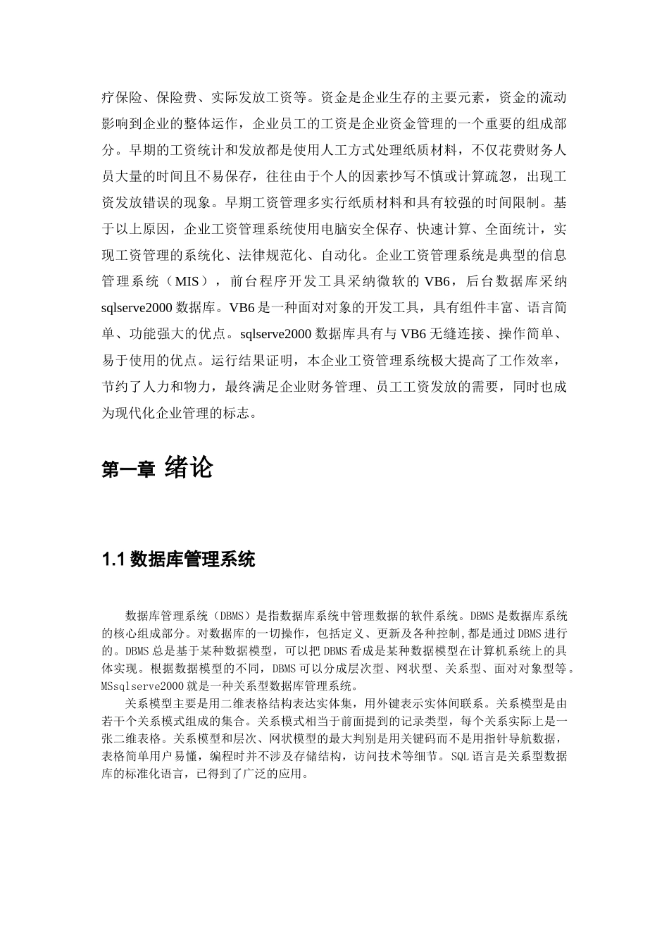 员工工资管理系统_第3页