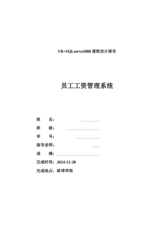 员工工资管理系统