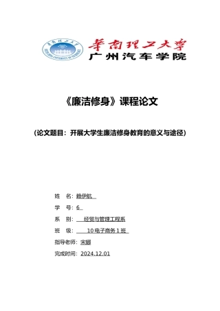 员工廉洁修身论文yh