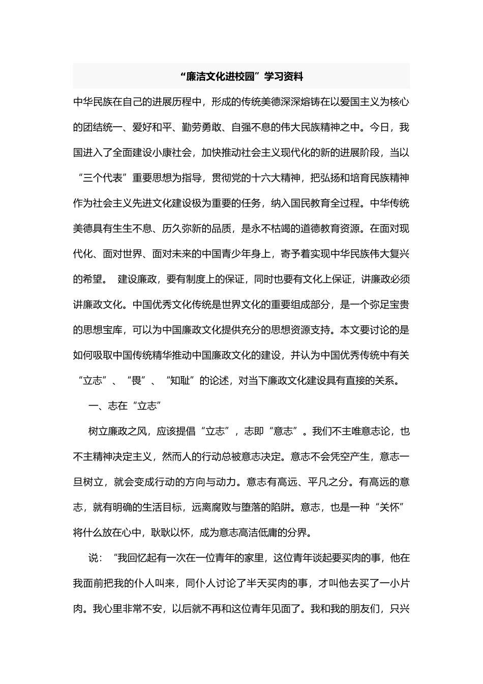 员工廉洁文化进校园学习资料全_第1页