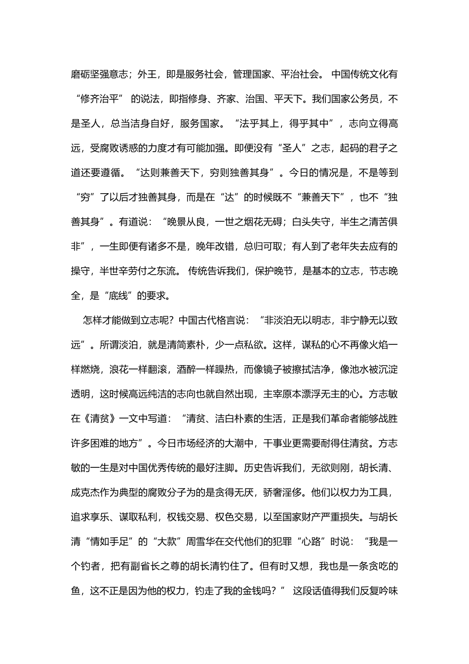 员工廉洁文化进校园学习资料全_第3页