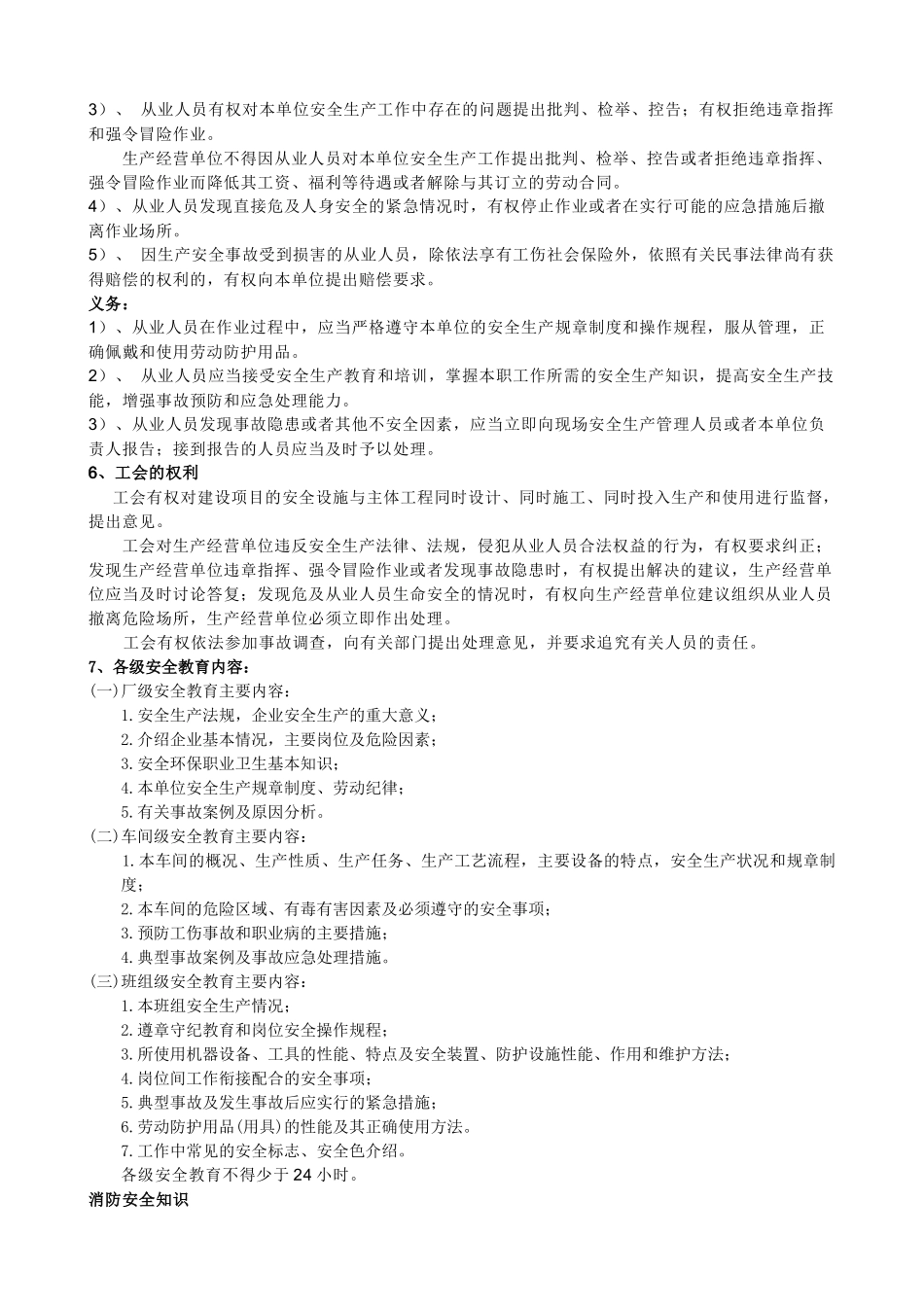 员工必备安全知识汇总_第3页