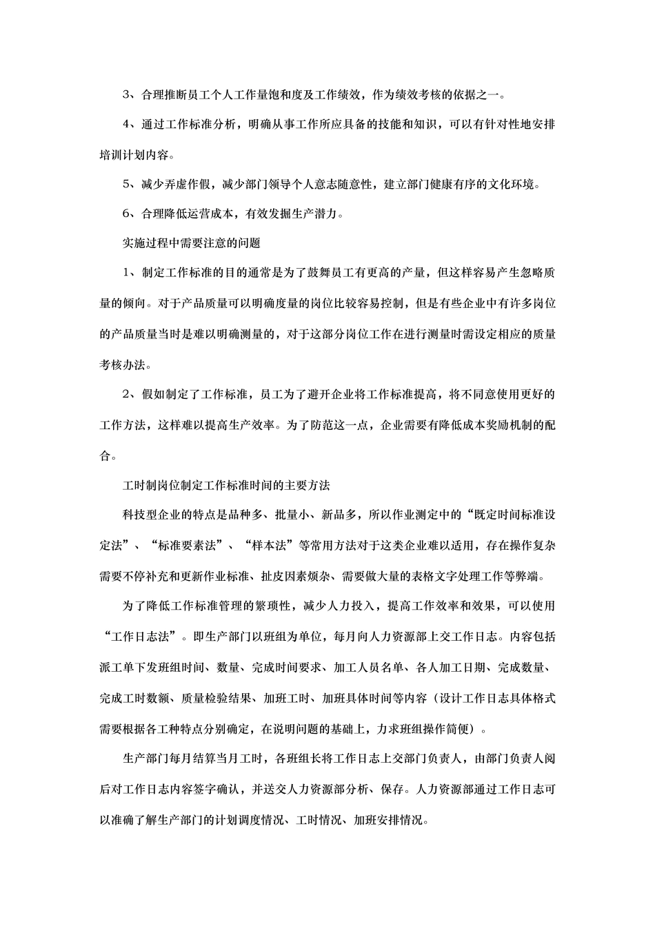 员工工作饱和度量化管理办法_第2页