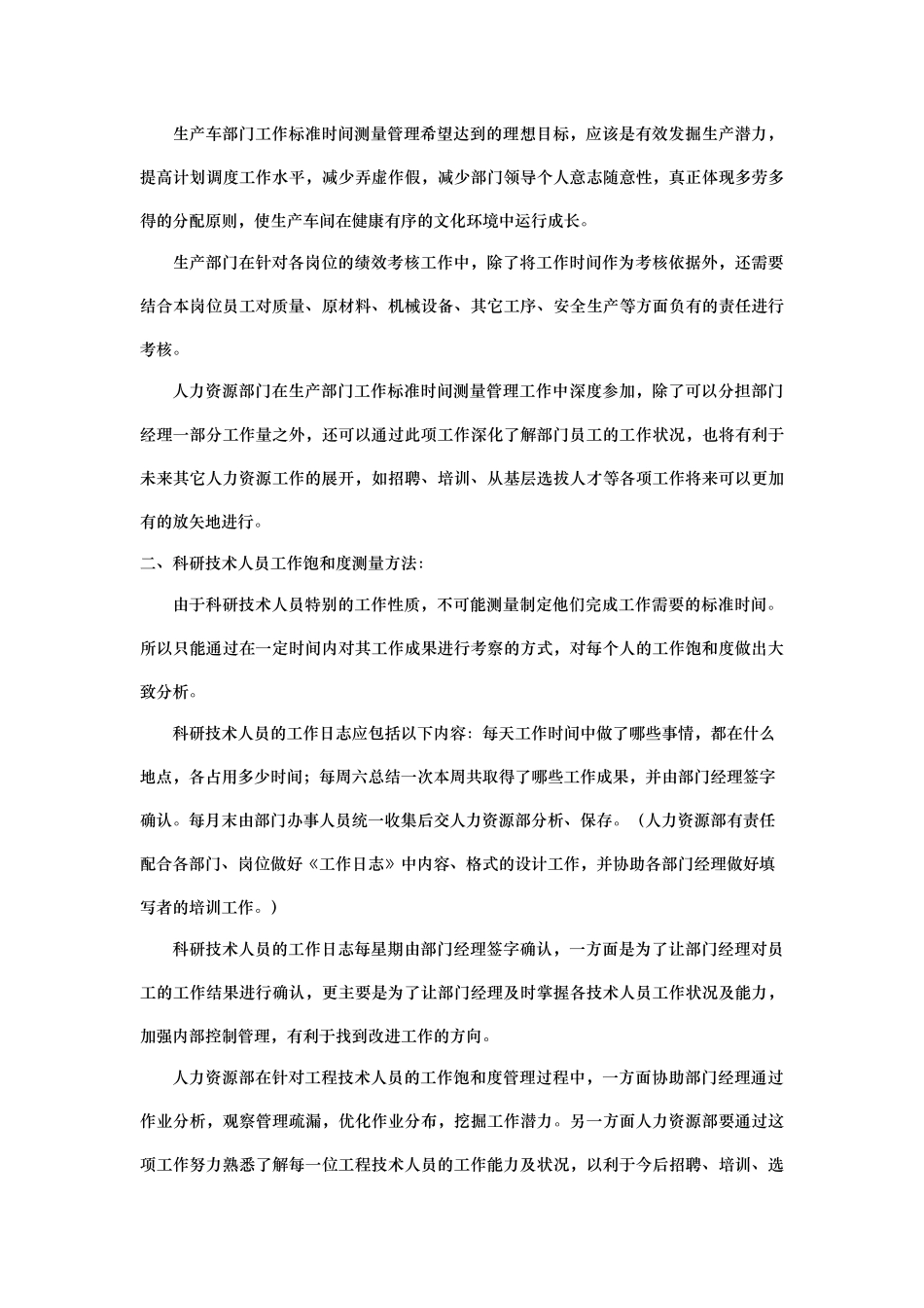 员工工作饱和度量化管理办法_第3页