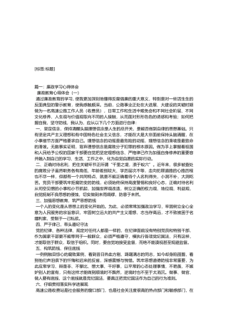 员工廉洁学习心得体会