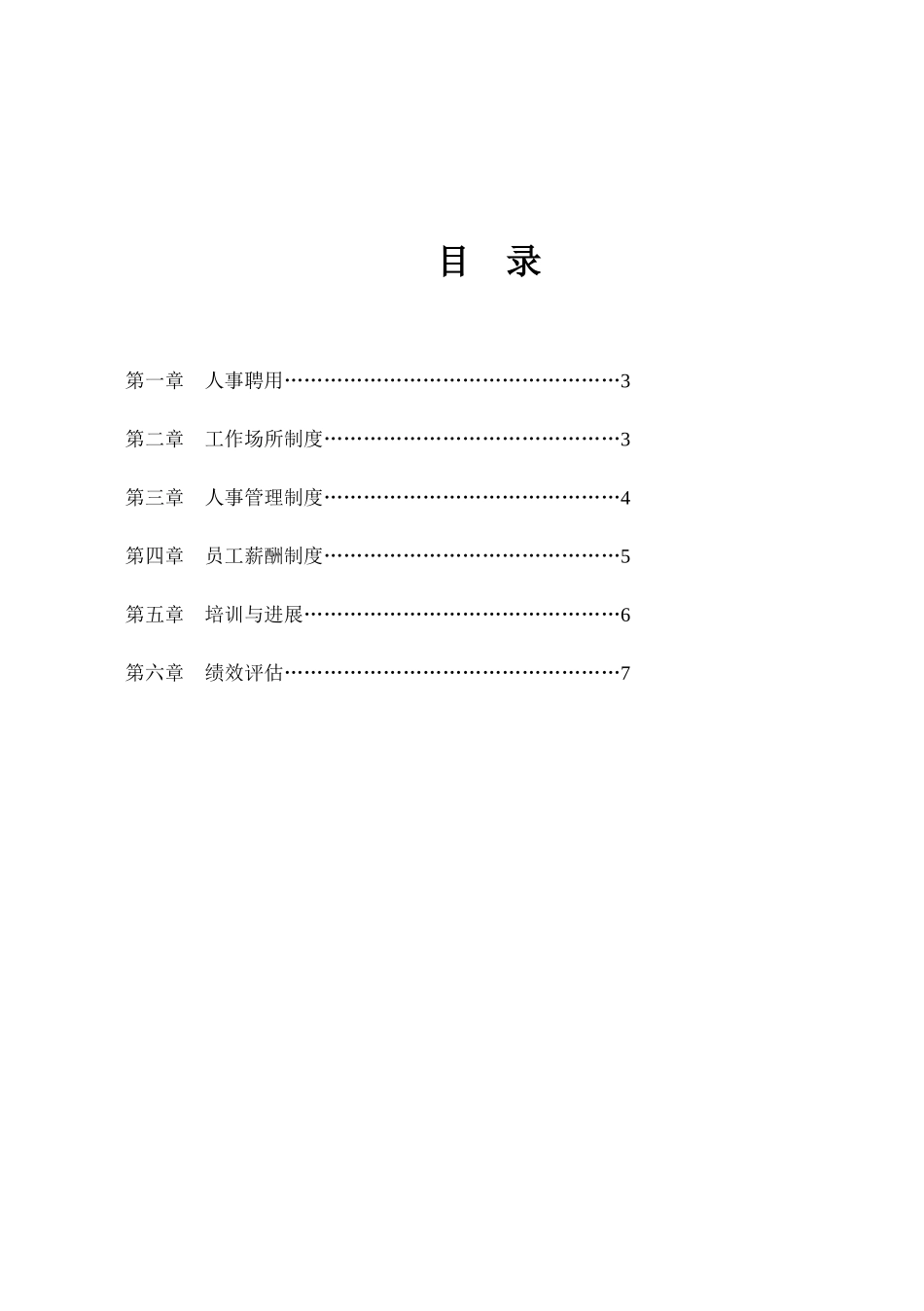 员工手册修改版_第2页