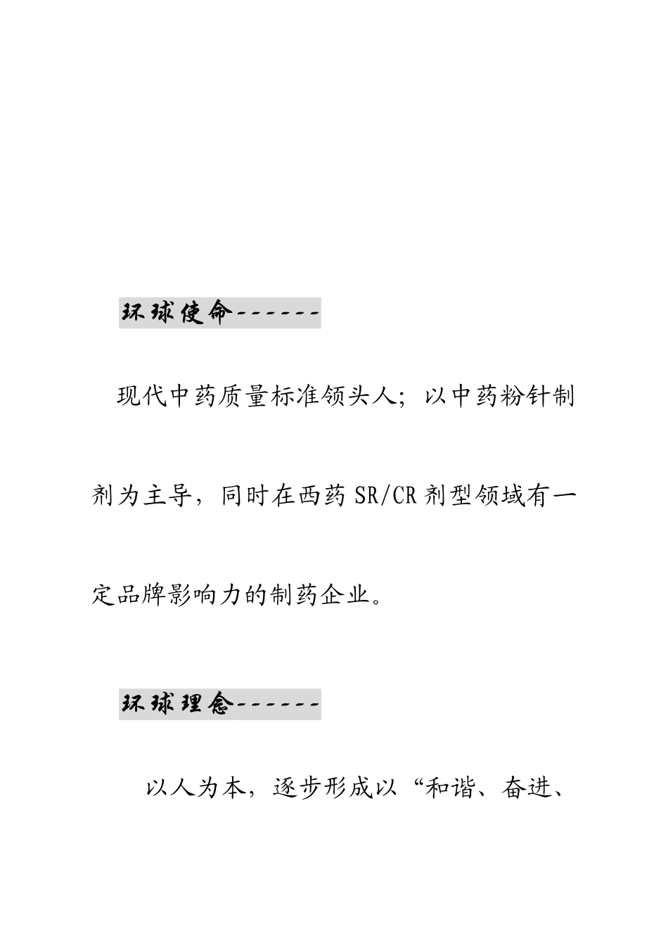 员工手册修改版_第3页