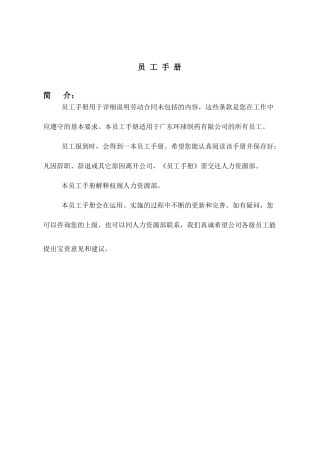员工手册修改版