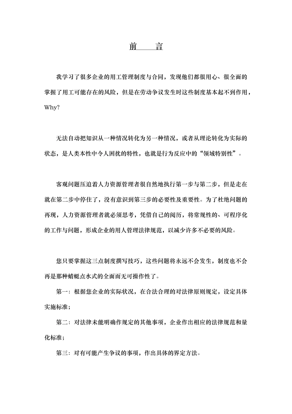 员工手册(攻守兼备版)_第1页