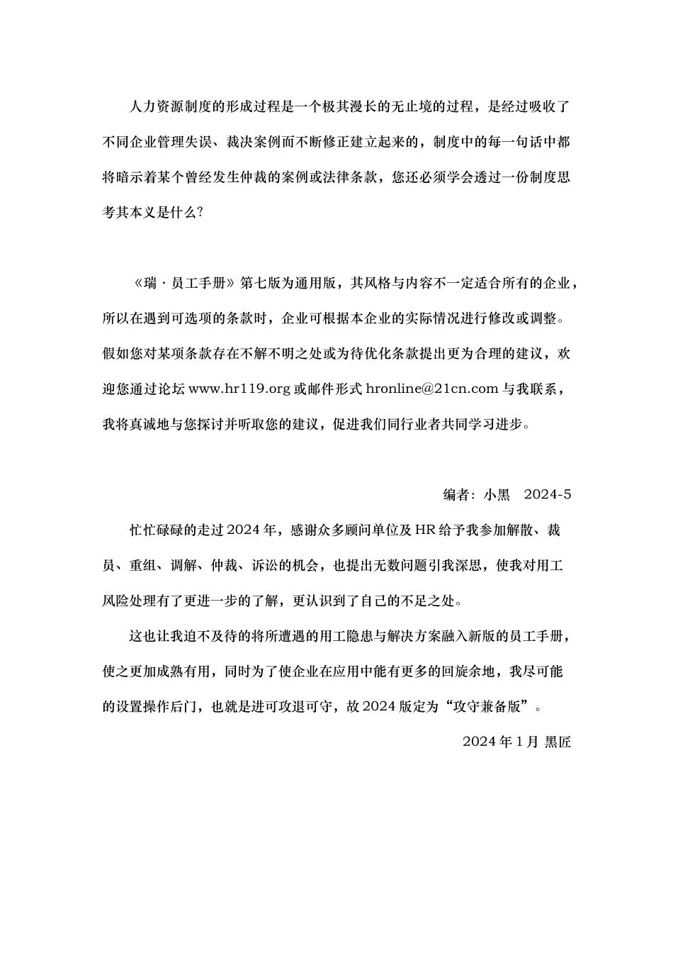 员工手册(攻守兼备版)_第2页