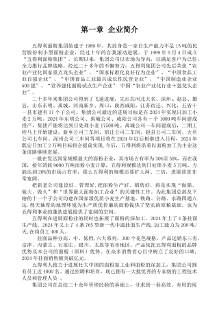 员工手册修订版最后订稿310