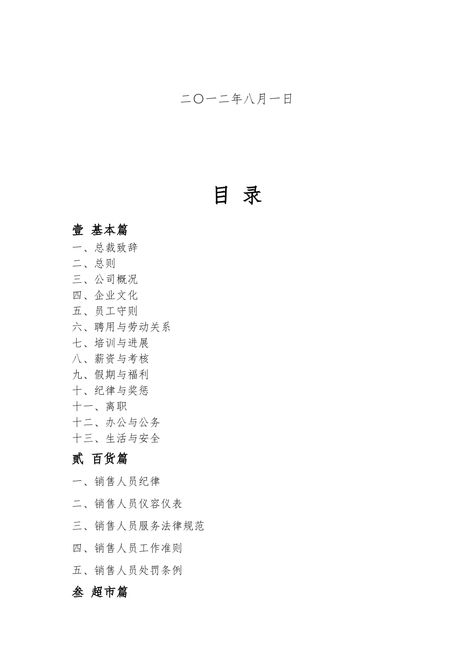 员工手册-基本篇_第2页
