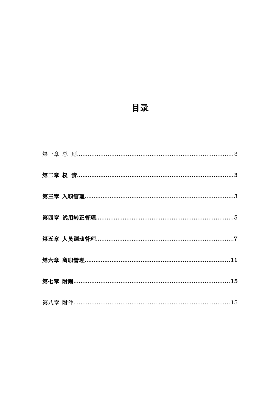 员工异动管理制度范本_第2页