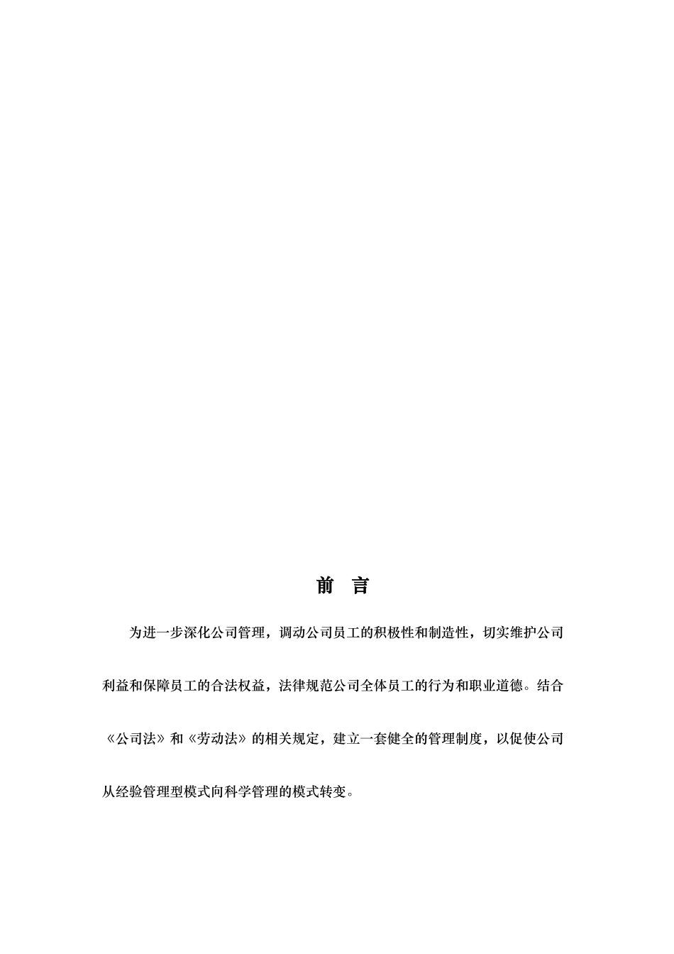 员工异动管理制度范本_第3页