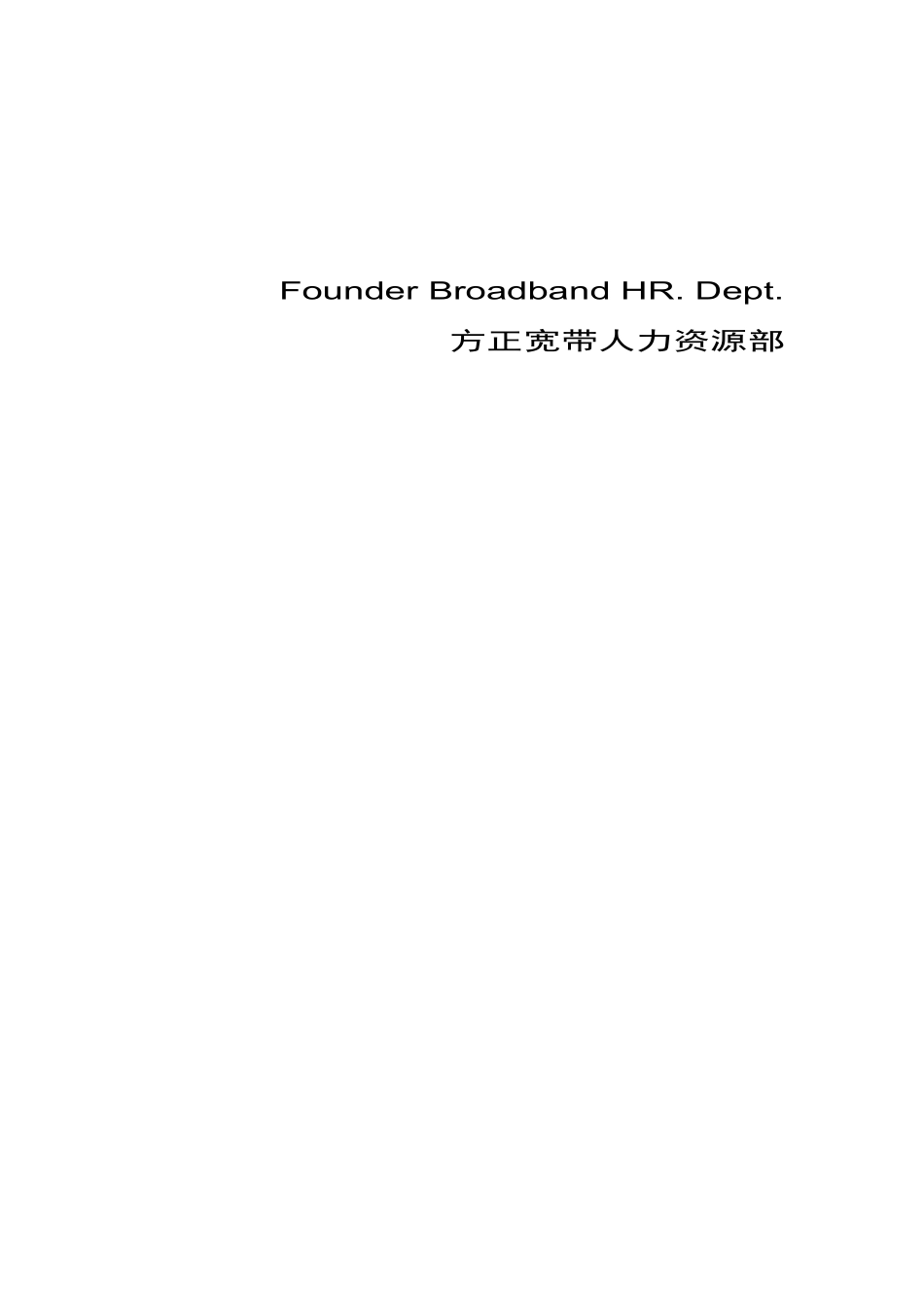 员工手册方正_第2页