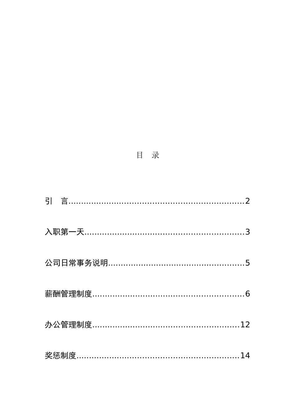 员工手册方正_第3页