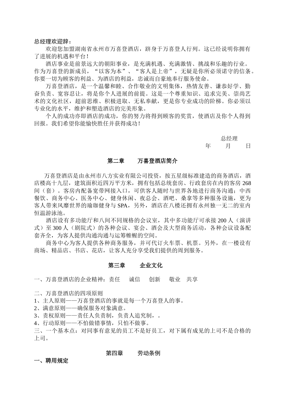 员工手册准五星_第3页
