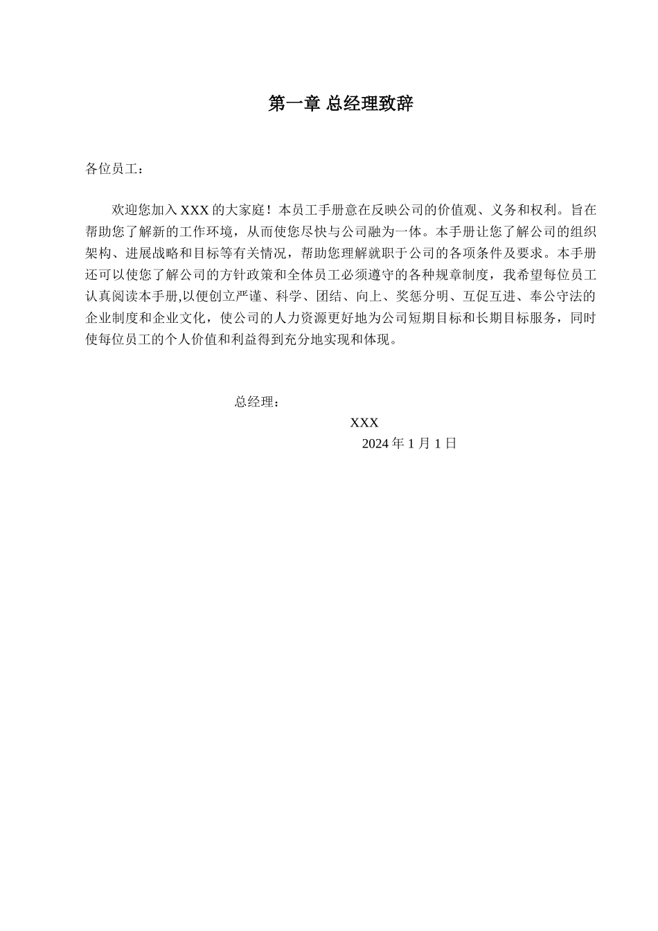 员工手册定稿_第2页