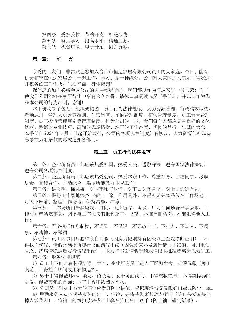 员工手册规范文件范本_第2页