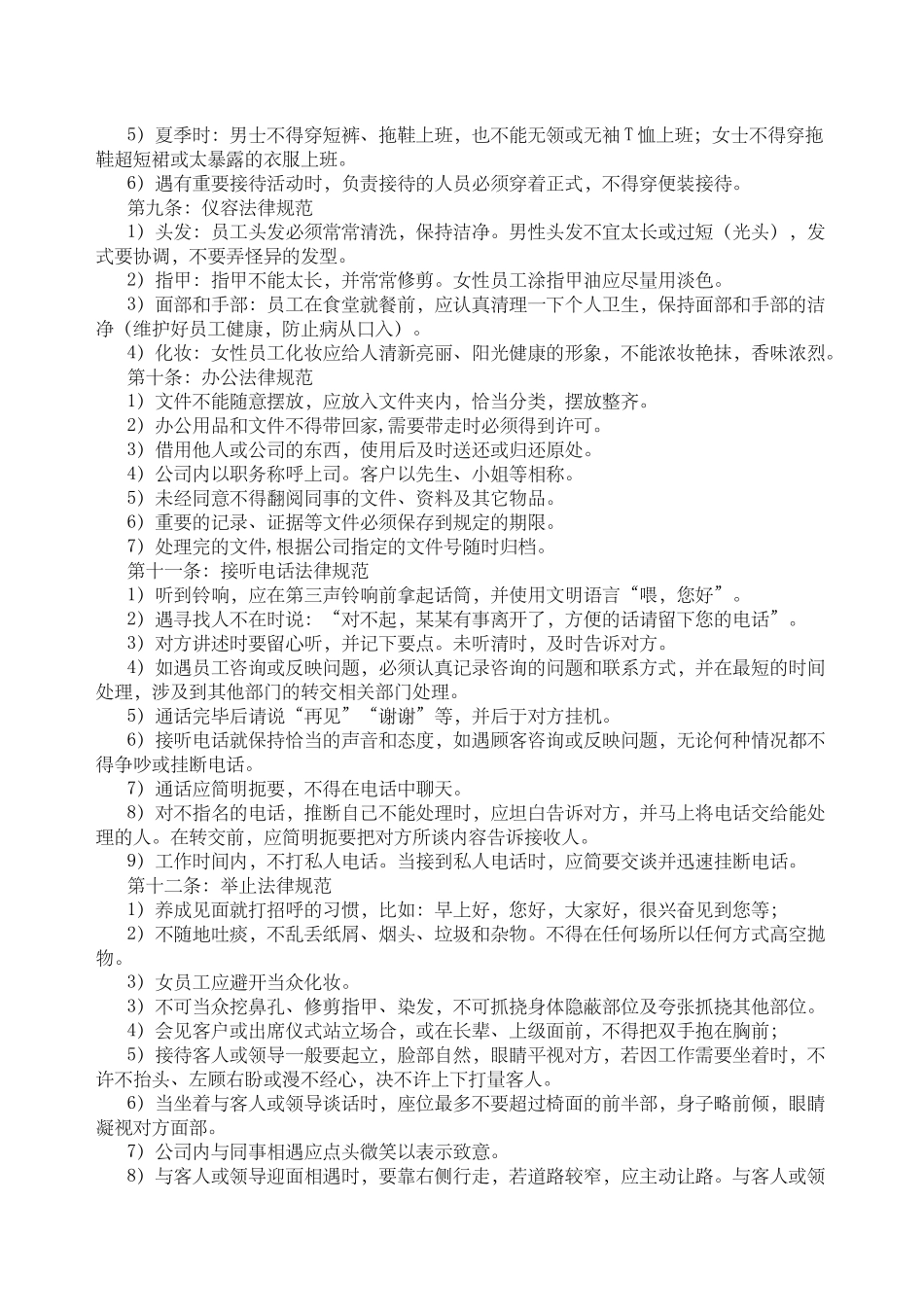 员工手册规范文件范本_第3页