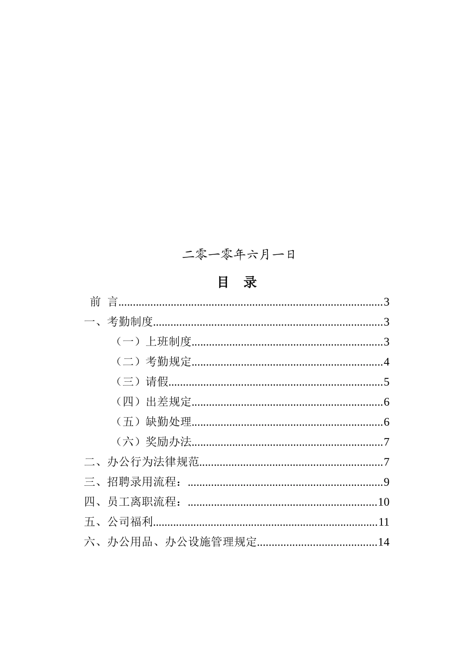 员工手册模版_第2页