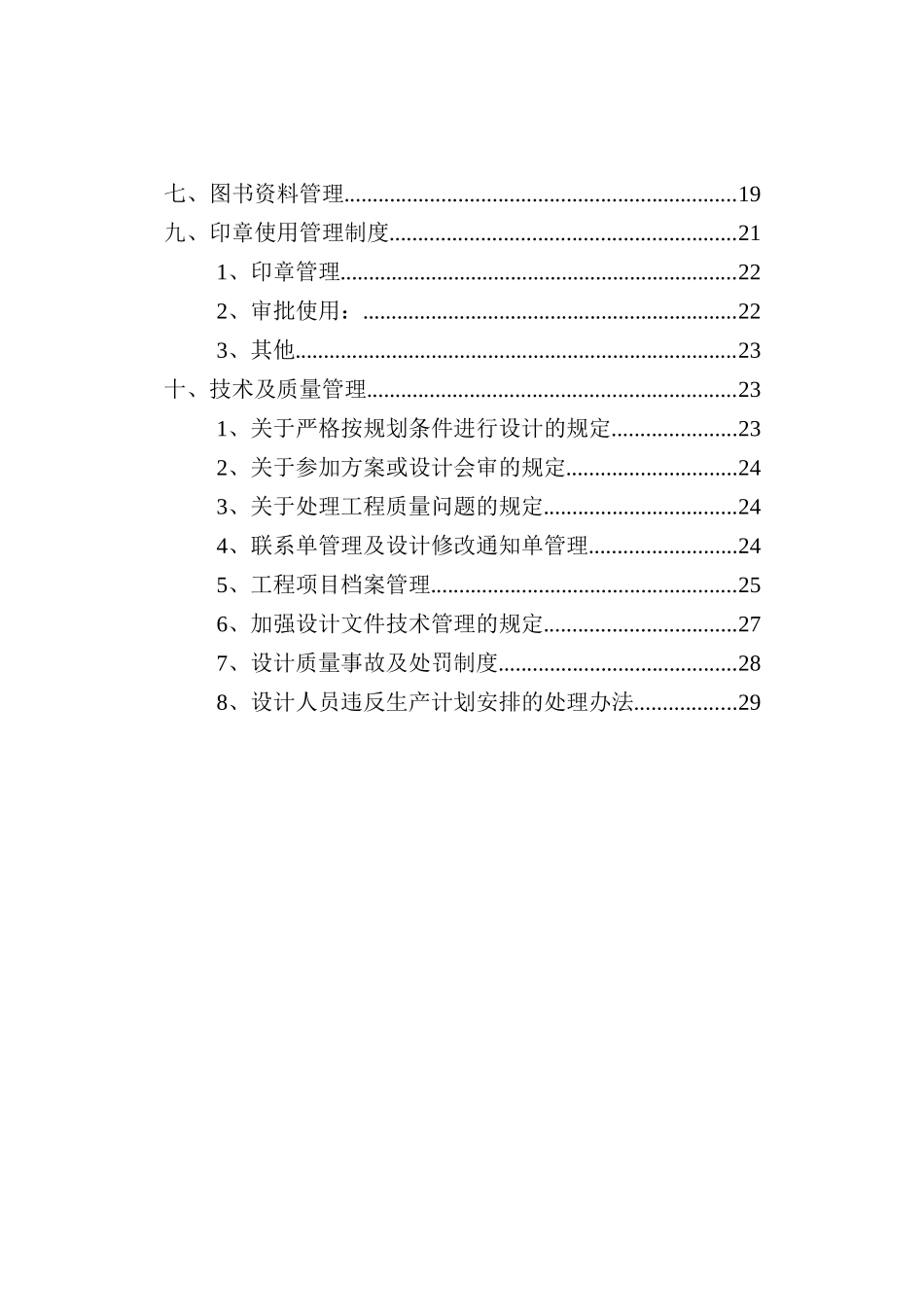 员工手册模版_第3页