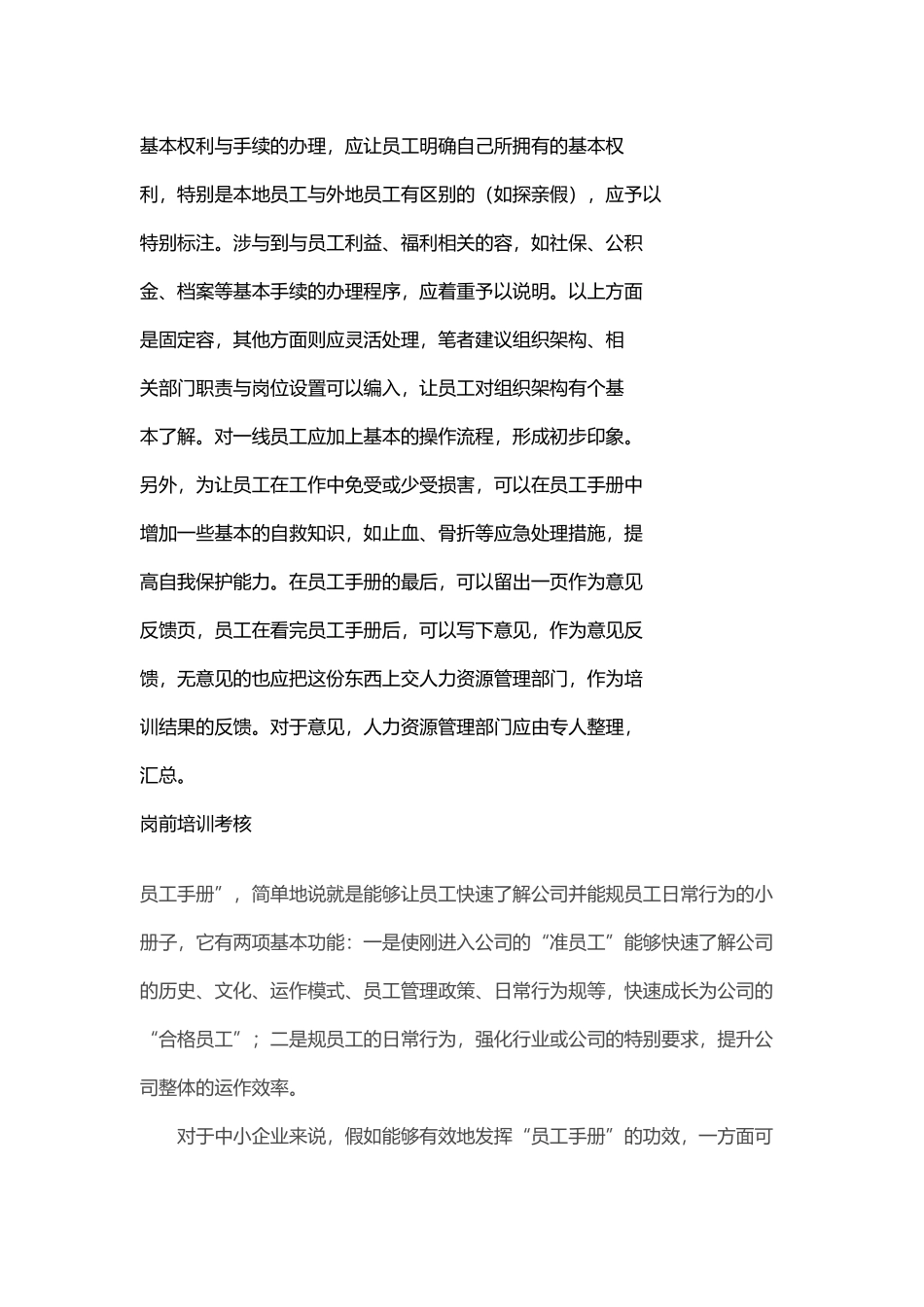 员工手册的作用_第2页