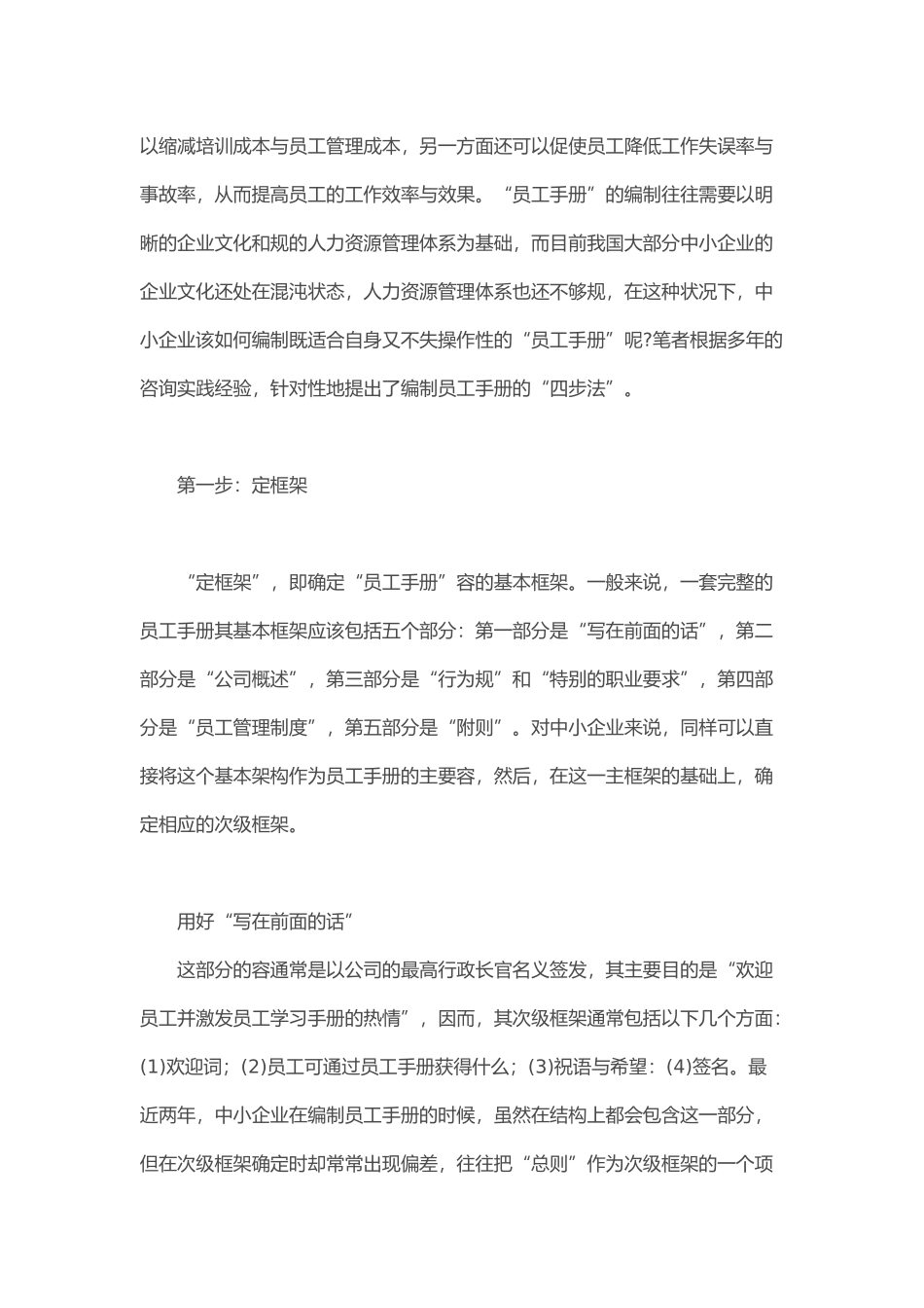 员工手册的作用_第3页