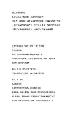 员工手册的作用