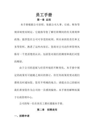 员工手册范本样本管理