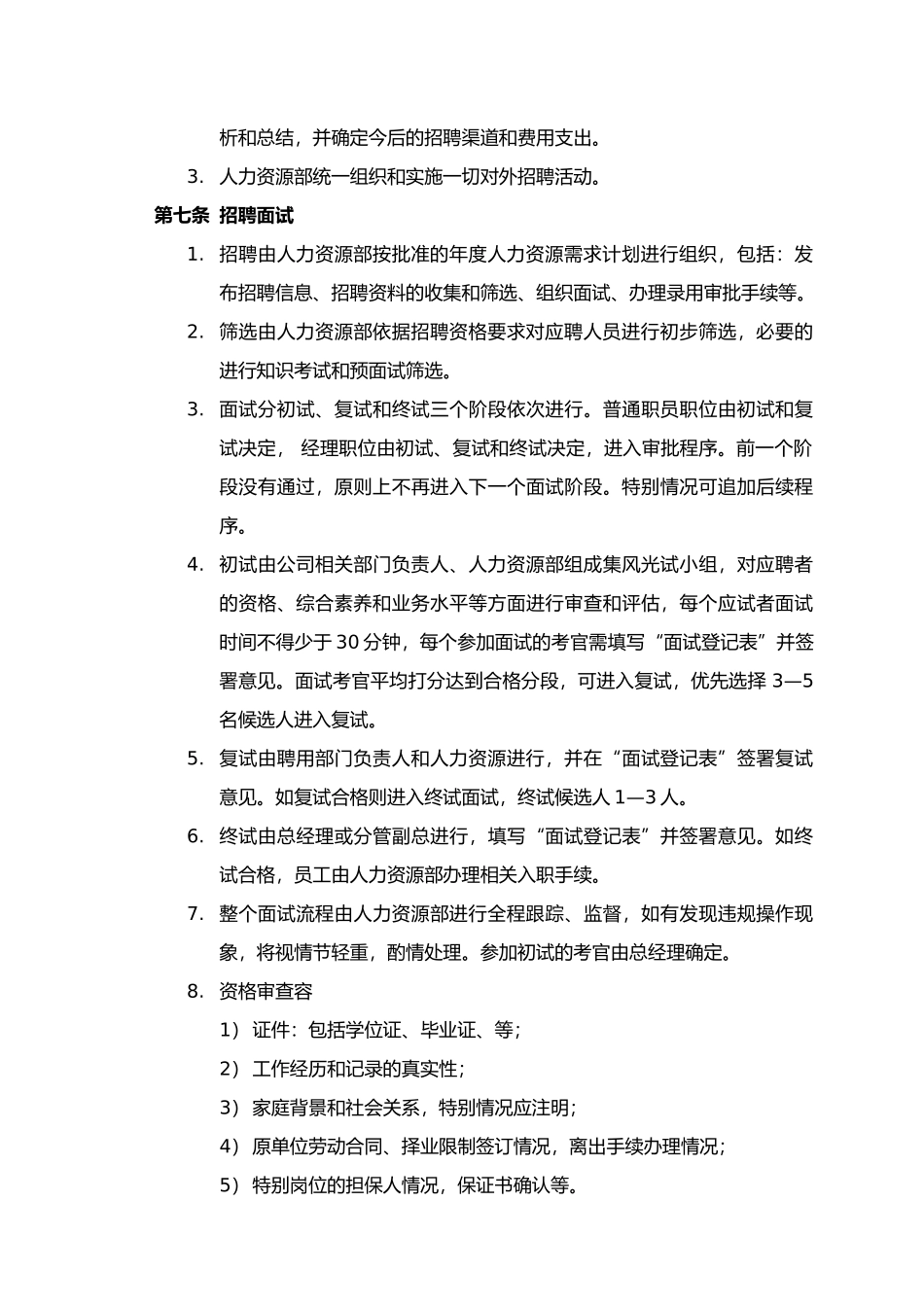 员工招聘管理制度汇编_第3页