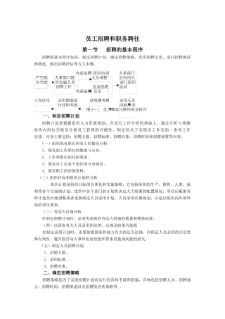 员工招聘和职务聘任