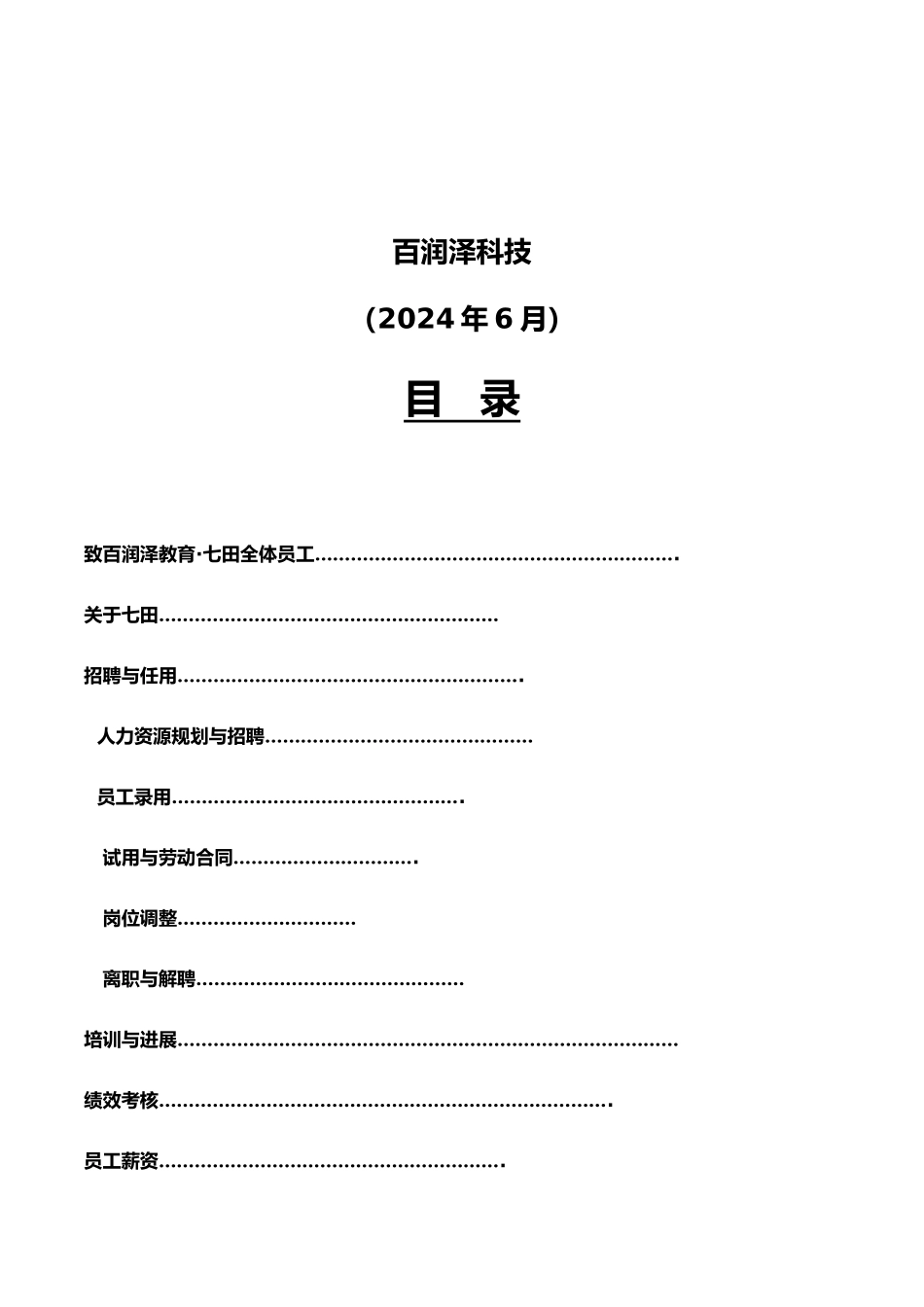 员工手册早教行业专用_第2页