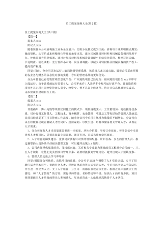 员工提案案例大全