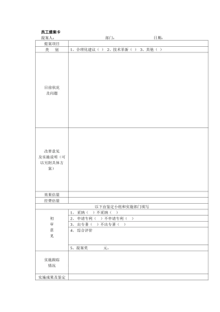 员工提案管理工具集（共6个表格）