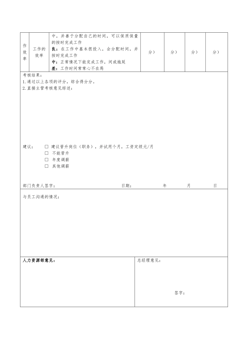 员工晋升职级调薪考核表_第3页