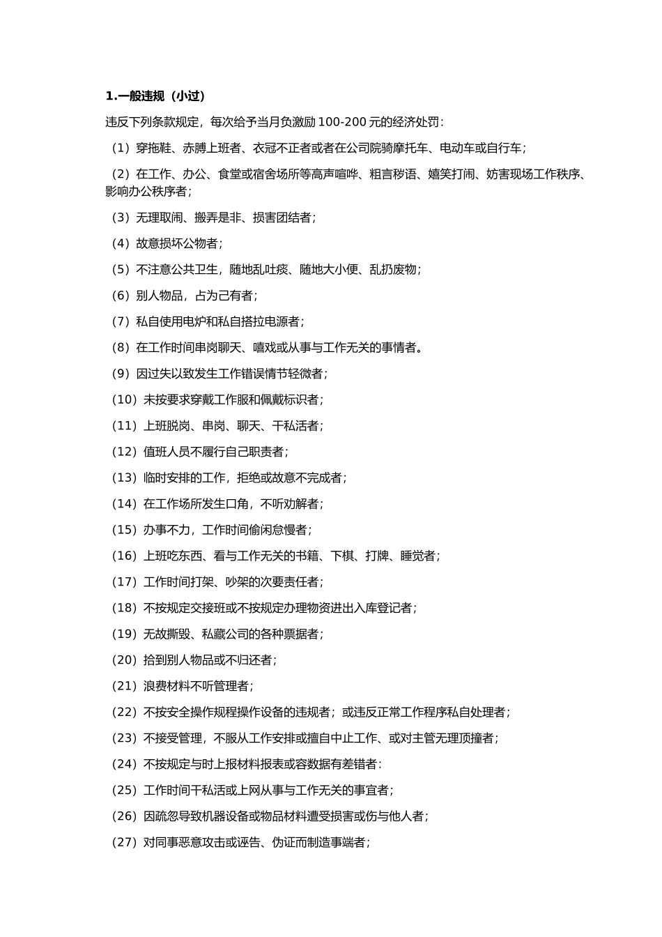 员工正负激励管理条例_第3页