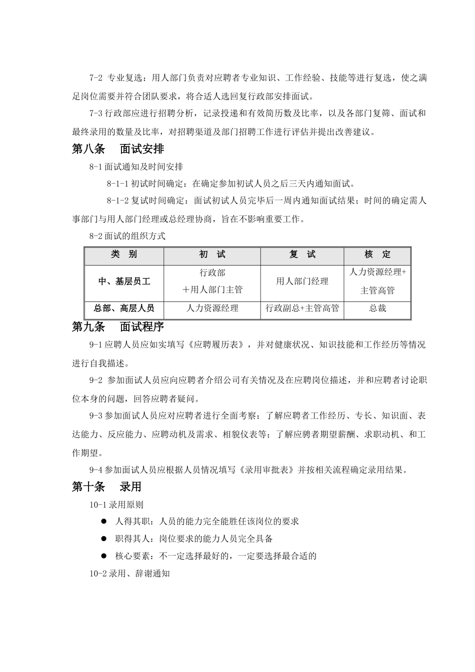 员工招聘配置管理制度_第3页