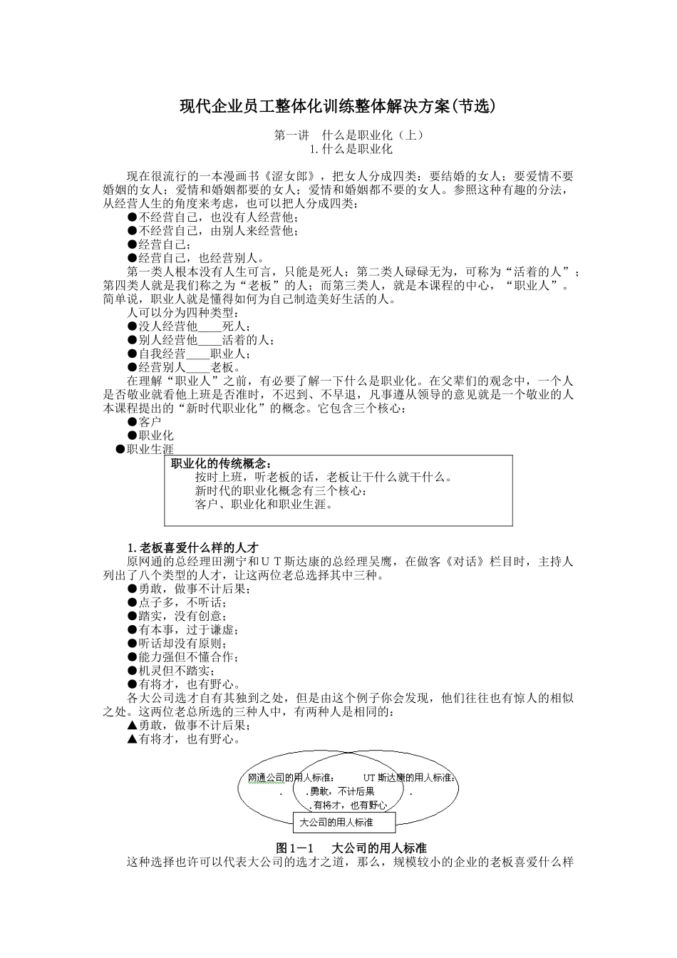 员工整体化训练整体解决方案_第1页
