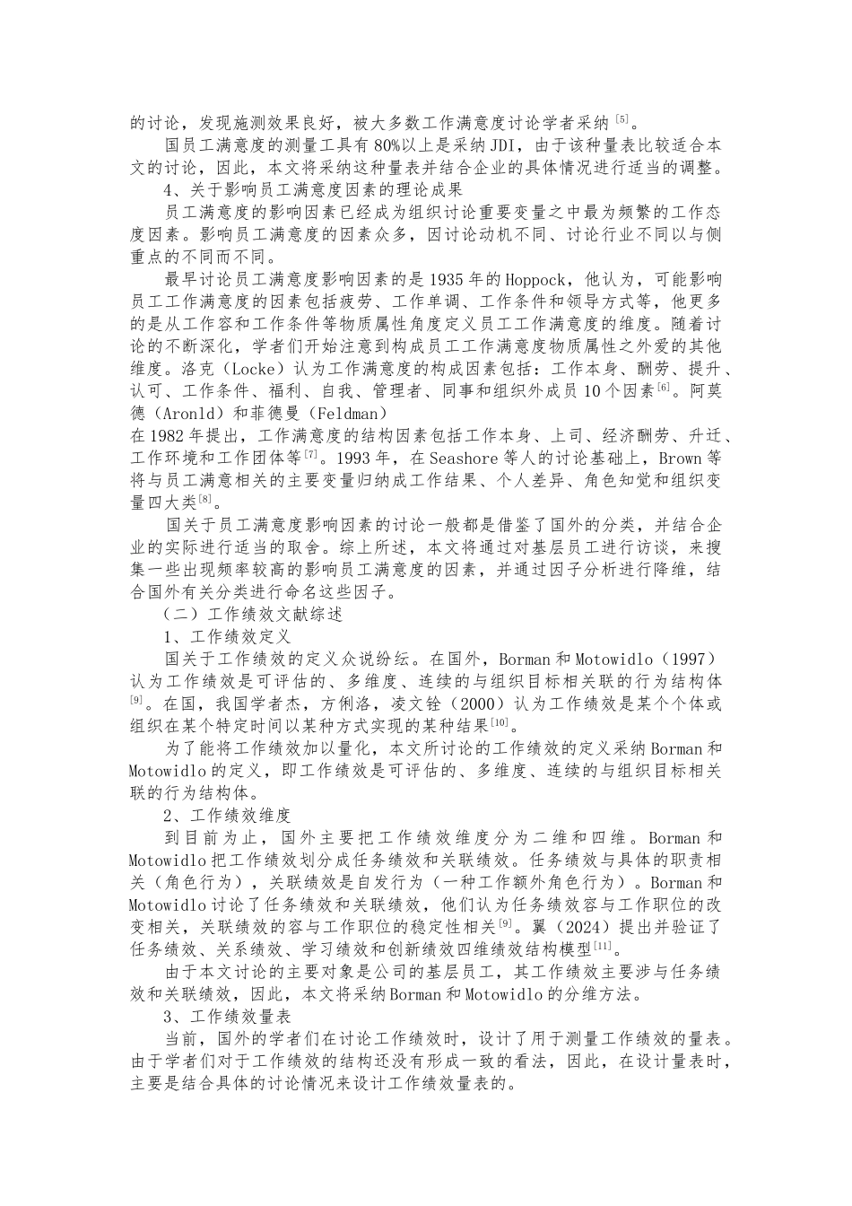 员工满意度与员工绩效和关系文献综述_第3页