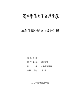 员工满意度分析论文范本