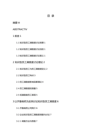 员工满意度毕业论文