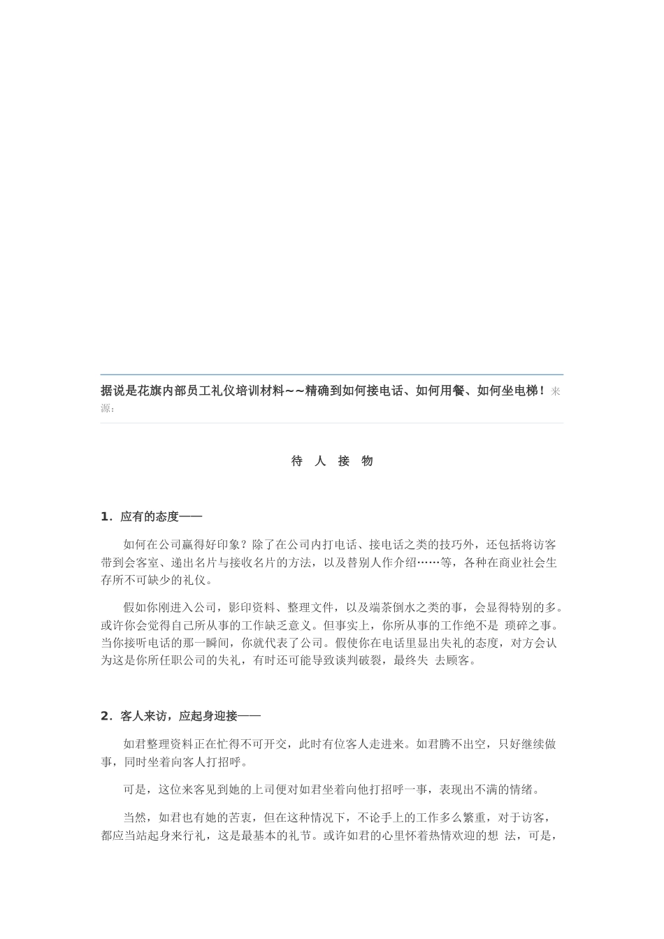 员工礼仪培训之待人接物_第1页