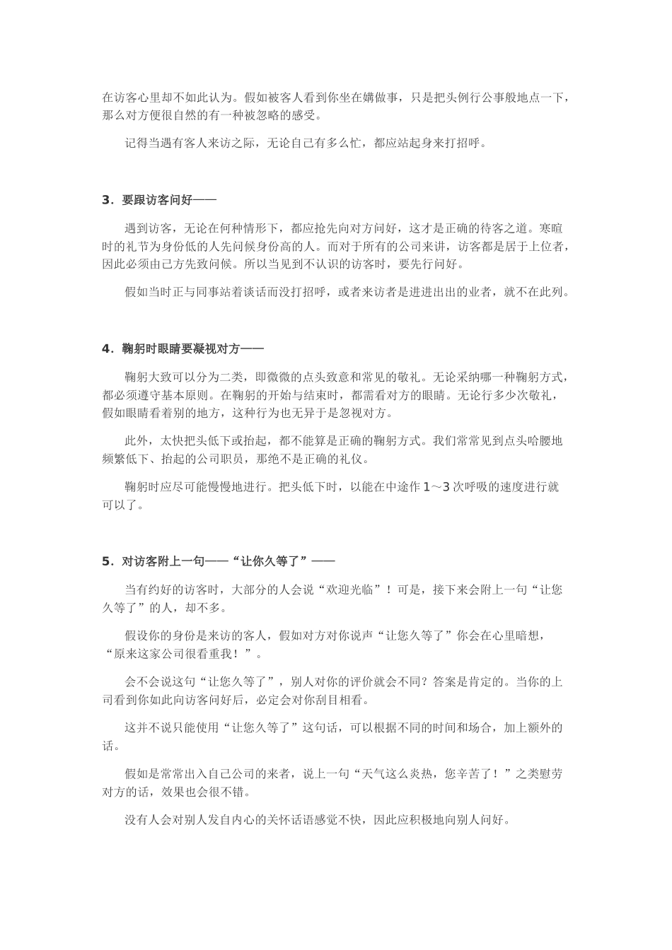 员工礼仪培训之待人接物_第2页