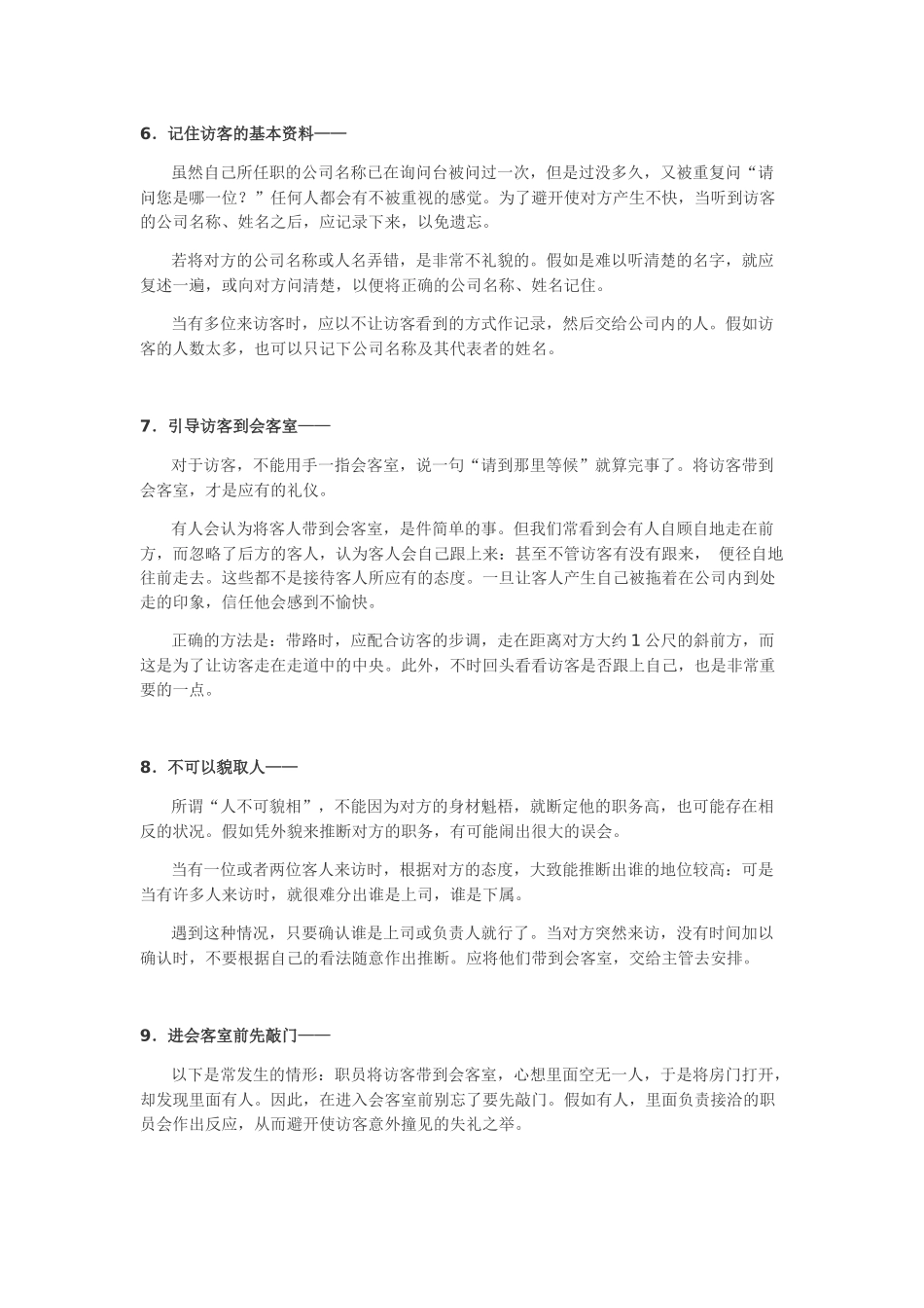 员工礼仪培训之待人接物_第3页