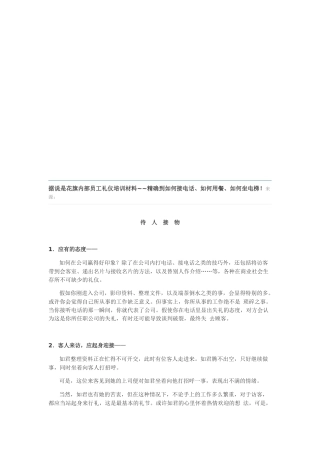 员工礼仪培训之待人接物